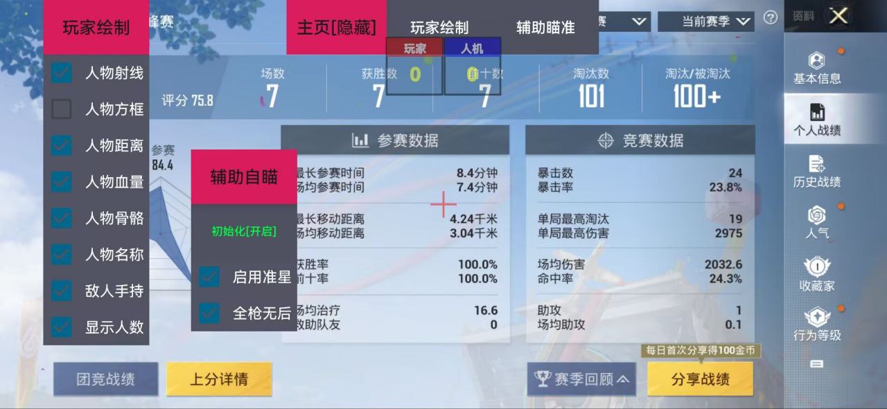 探索和平精英辅助对游戏公平性的挑战